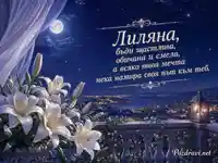 Романтична картичка за имен ден на Лиляна с лилии и лунен балкон