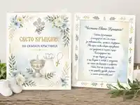 Нежни картички за Свето кръщение с благодарност към кръстницата