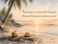 Кокосов плаж при изгрев със спокойно морско пожелание
