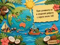 Тропическа хартиена картичка за Световния ден на кокоса