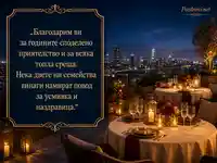 Елегантна картичка за Световния ден на приятелството със семейна наздравица