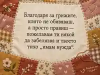 Благодаря за грижите — ленена картичка с бродирани цветя и сърца
