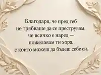 Благодаря за приемането и подкрепата — картичка с релефни листа и златисти кантове