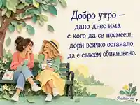 Добро утро със споделен смях — две приятелки на пейка в хартиен колаж