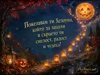 Магическа картичка за Хелоуин със светещи фенери и тиквена луна
