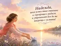 Нежна картичка с надежда, хартиена лодка и утринна светлина