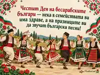 Ден на бесарабските българи с празнично хоро и народни носии