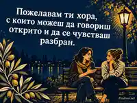Ден на ООН: открит разговор и разбирателство под златистата светлина на фенер