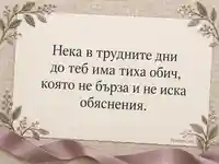 Тиха обич и съпричастност при загуба на бременност и бебе