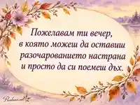 Международен ден на провала: вечерна утеха сред акварелни есенни листа