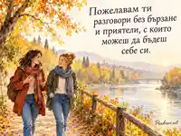 Разговори без бързане и приятелска подкрепа за Международния ден на заекването