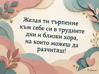 Световен ден на псориазиса – търпение към себе си и подкрепа от близките
