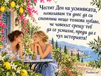 Ден на усмивката с две приятелки сред лимони, цветя и морски пейзаж